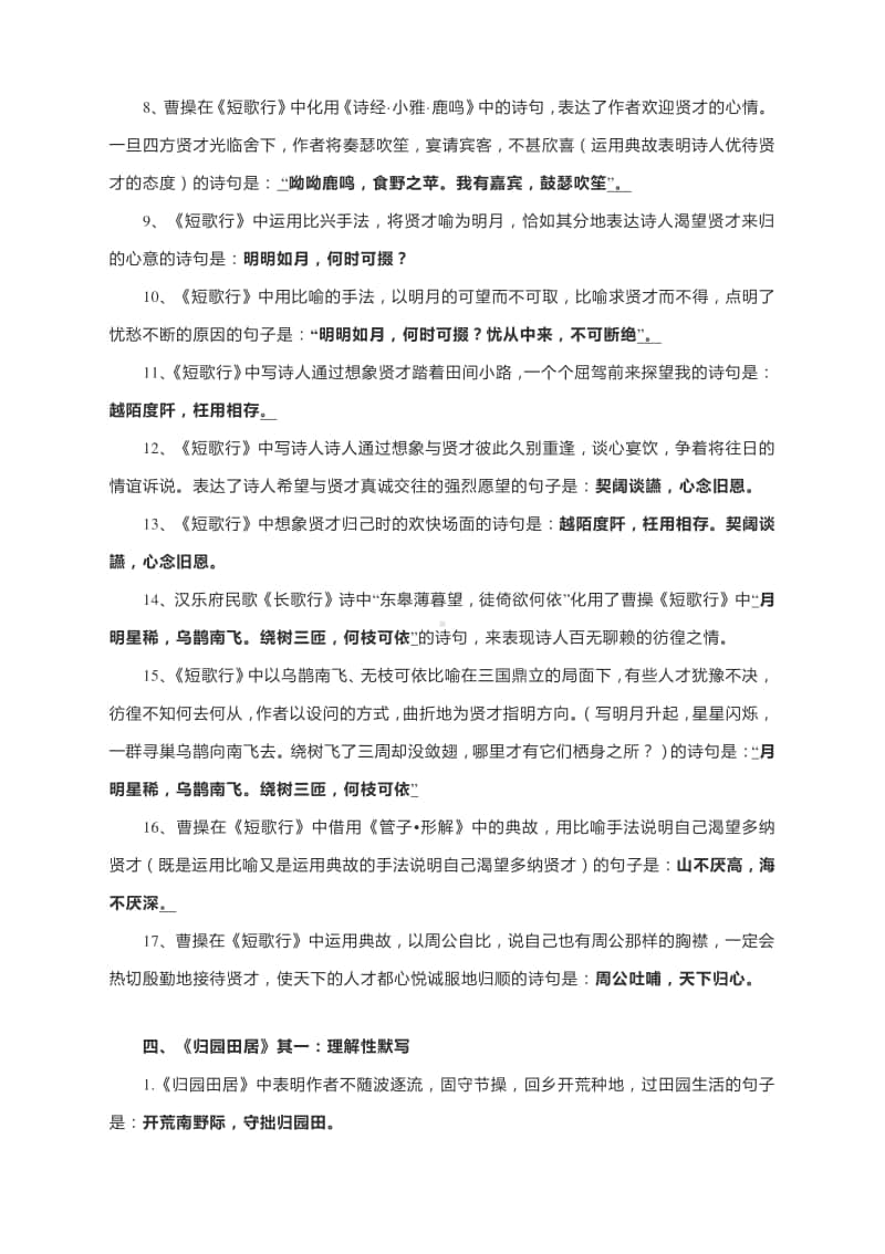 部编版必修上古诗、古文理解性默写精品练习及答案.docx_第2页