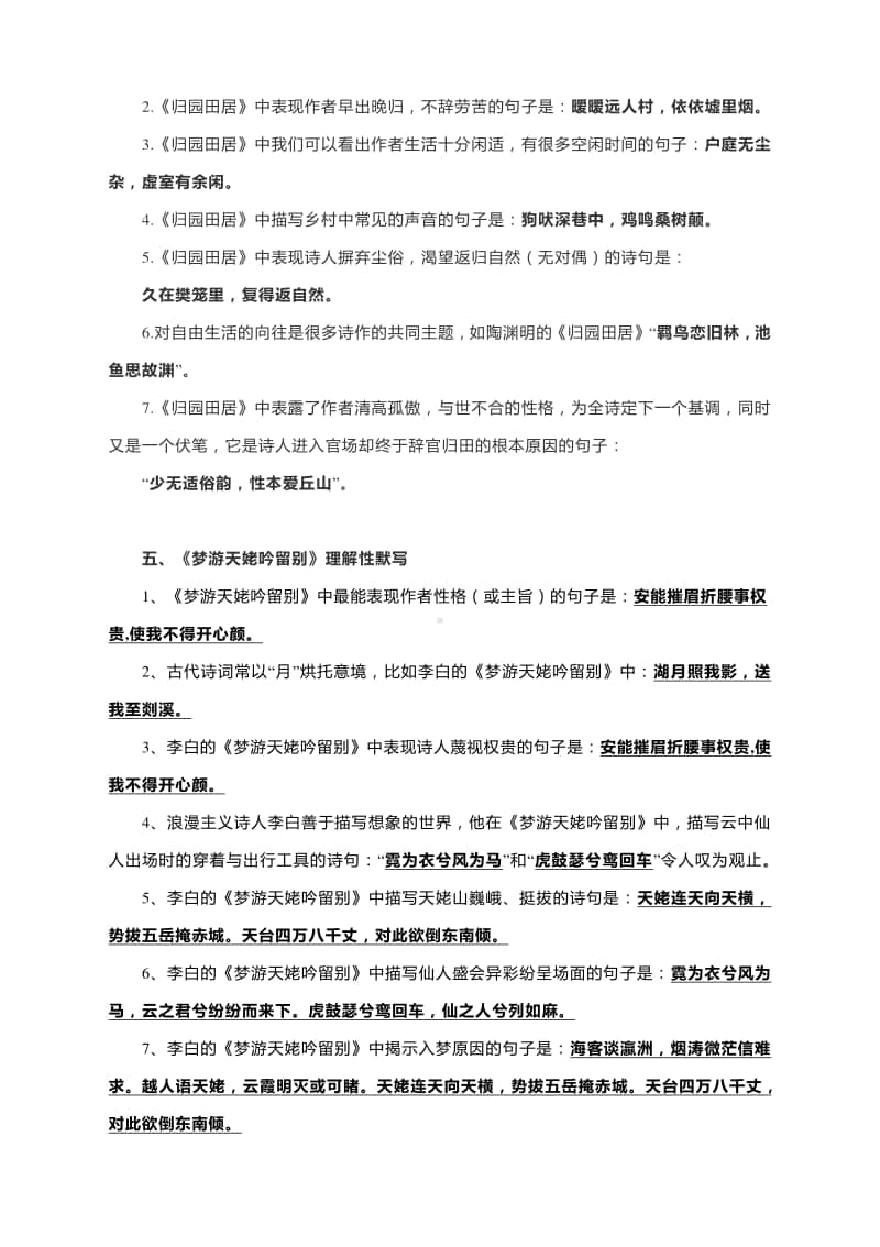 部编版必修上古诗、古文理解性默写精品练习及答案.docx_第3页