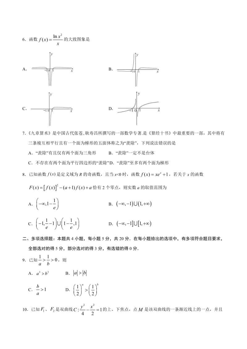 2021年1月“八省联考”考前猜题卷-数学.pdf_第2页