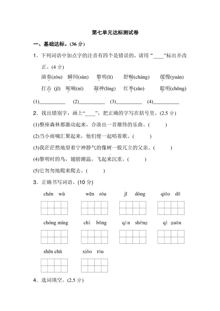 部编版三年级上册语文单元测试-第七单元 达标测试卷新部编人教版.doc_第1页