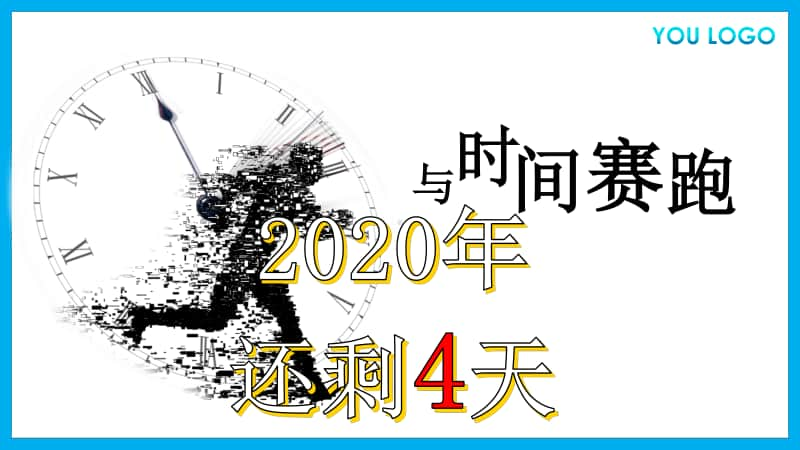 珍惜时间努力学习”主题班会课件.pptx_第2页