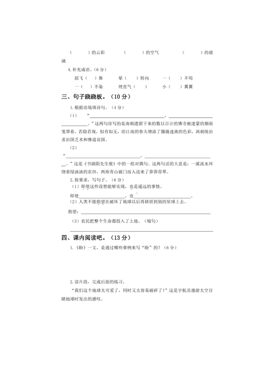 部编版六年级上册语文第三次月考试卷2.doc_第2页