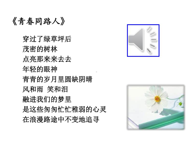 道德与法治部编版七年级上册同步课件1.1中学序曲.ppt_第3页