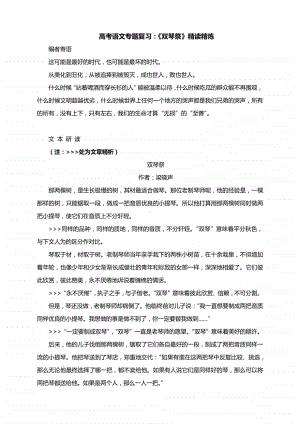 高考语文专题复习：《双琴祭》精读精炼.docx