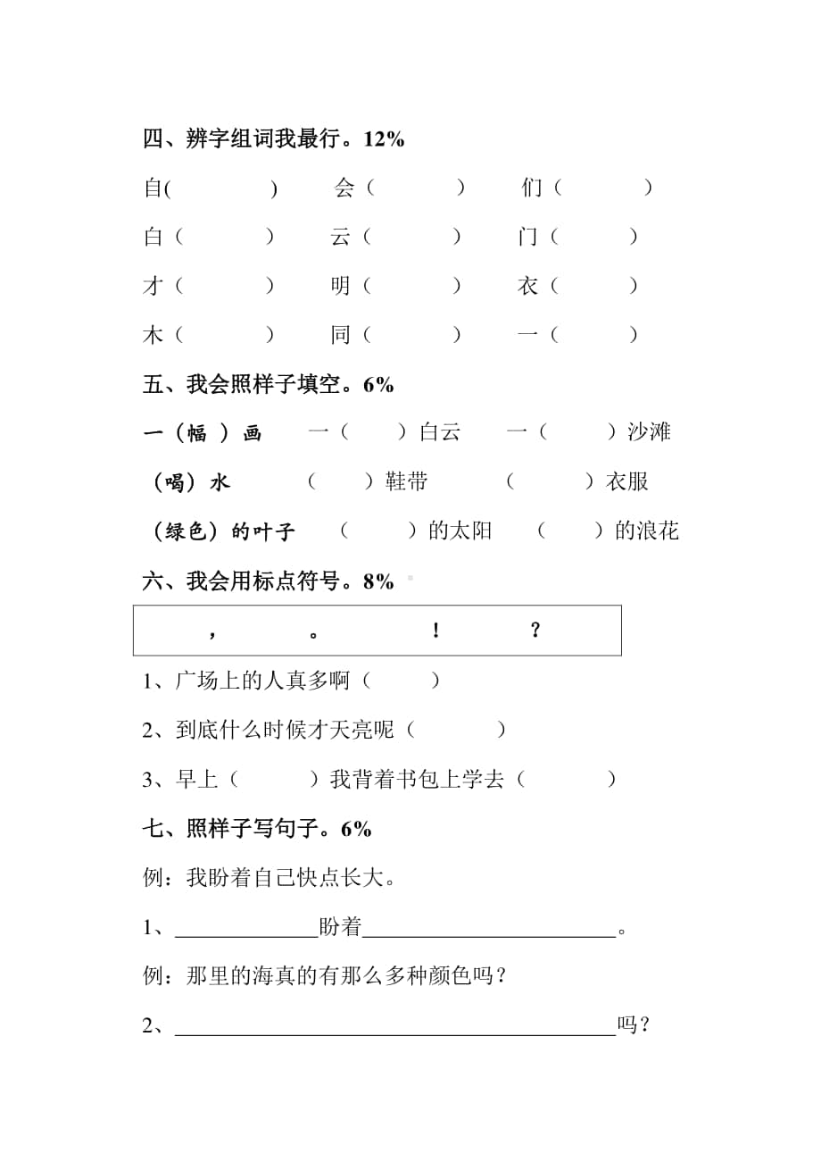 新人教版一年级语文上册第7单元试卷 (4).doc_第2页