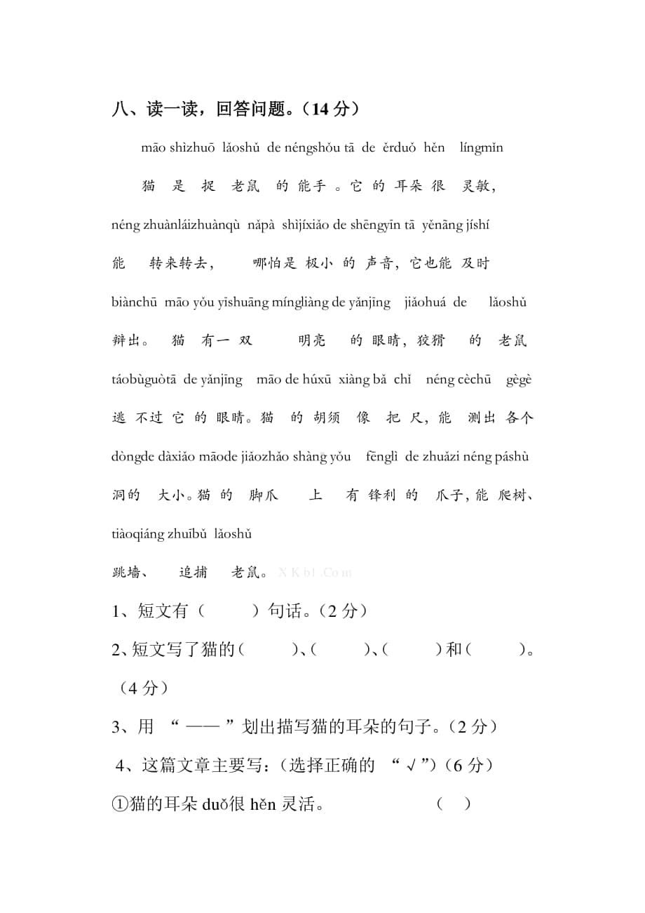 新人教版一年级语文上册第7单元试卷 (4).doc_第3页