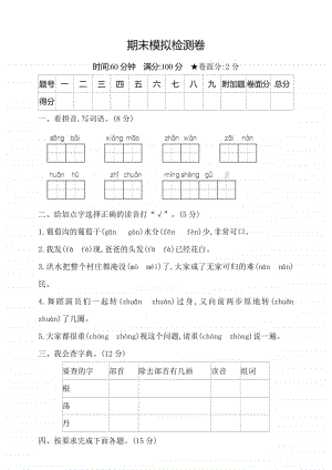 部编语文二年级（上）期末模拟检测卷1（含答案）.doc