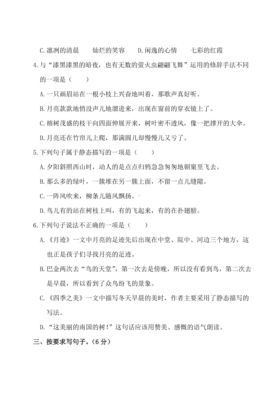 统编语文五上第七单元).doc_第2页