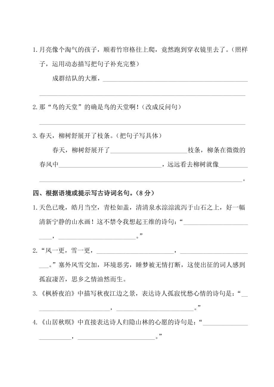 统编语文五上第七单元).doc_第3页