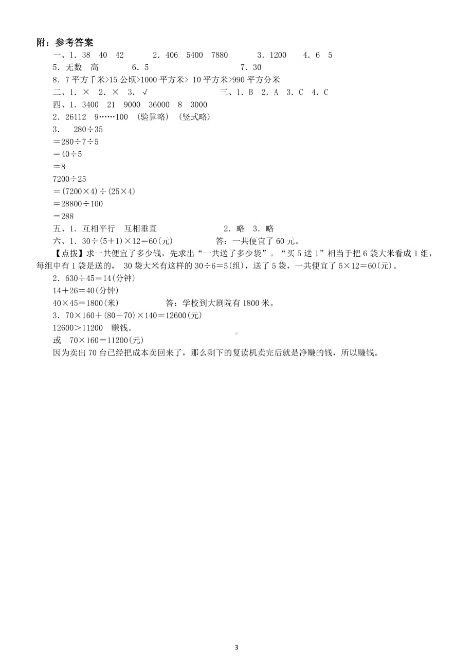 小学数学人教版四年级上册易错题过关卷.docx_第3页