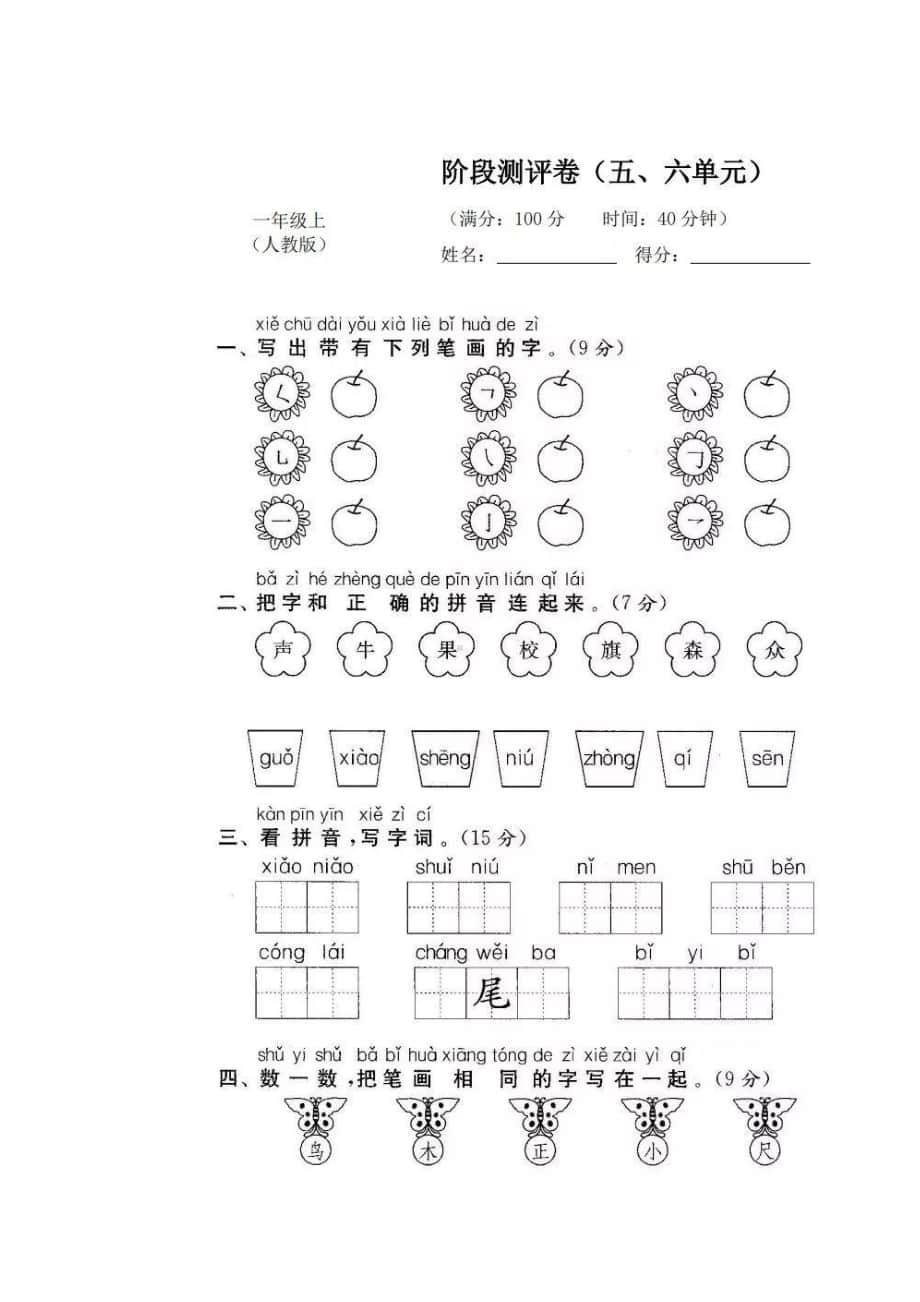 部编版一年级上册语文第三次月考试卷1.doc_第1页