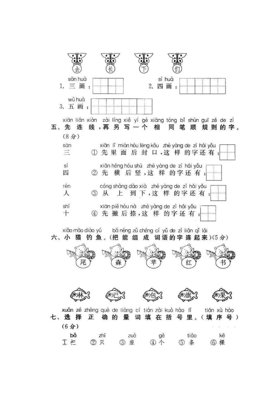 部编版一年级上册语文第三次月考试卷1.doc_第3页