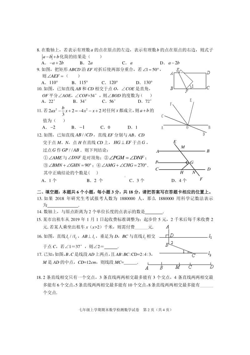 东坡区2018七年级上期末试题数学.docx_第2页