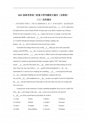 2021届高考英语二轮复习常考题型大通关（全国卷）（三）完形填空含答案及解析.doc