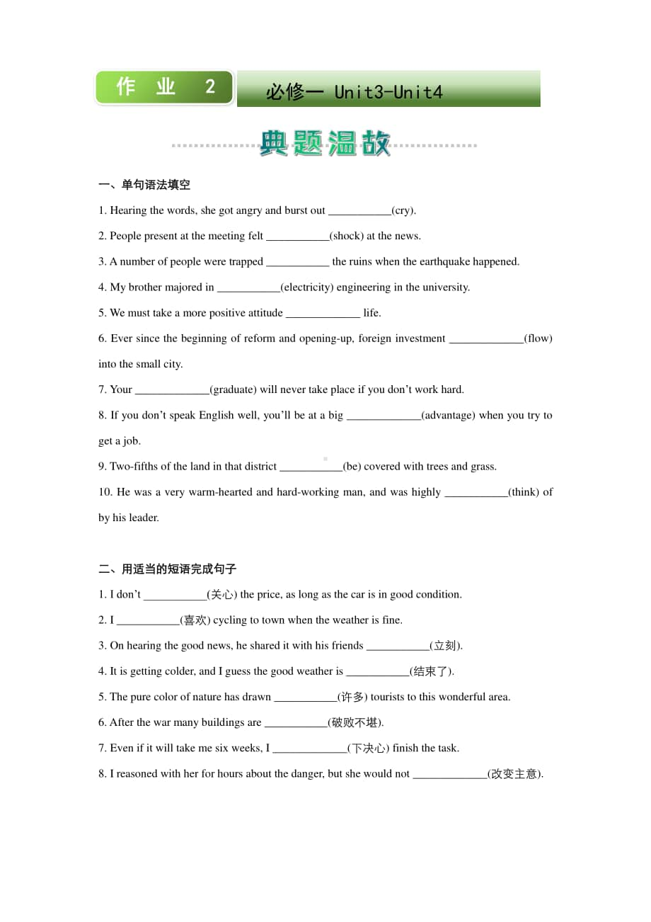 （新教材）人教新课标高一英语寒假作业2 Travel journal&Earthquakes（含答案）.docx_第1页