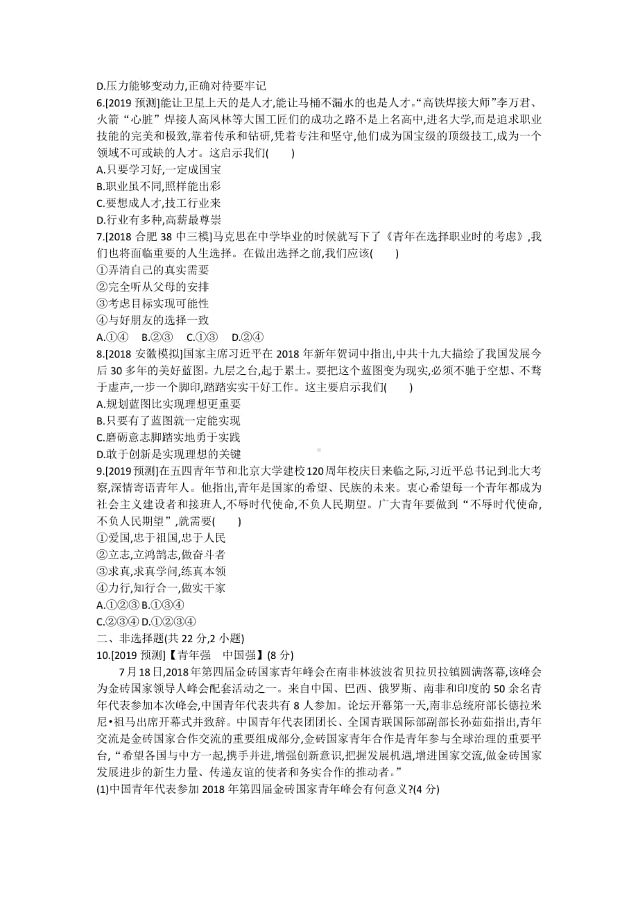 道德与法治部编版九年级上第三单元测试题.docx_第2页