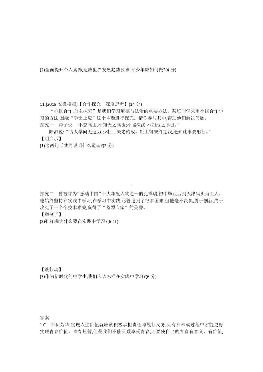 道德与法治部编版九年级上第三单元测试题.docx_第3页