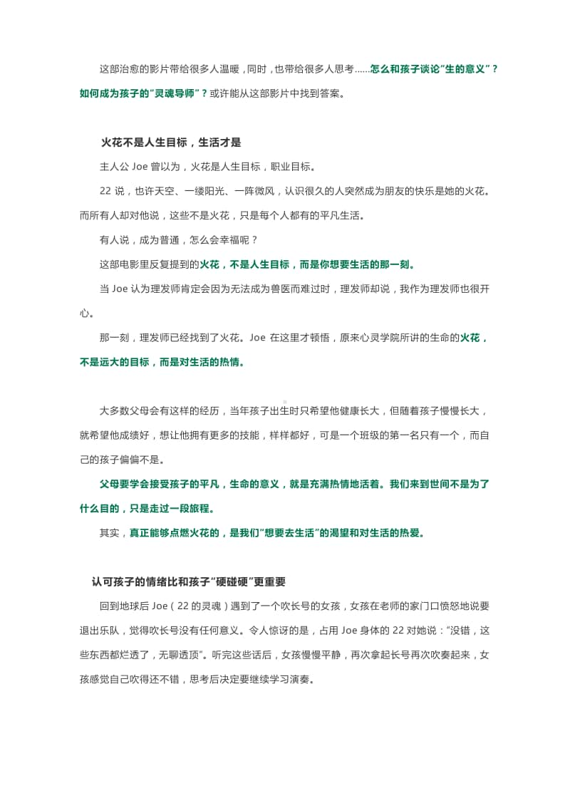 电影《心灵奇旅》刷屏！影片中的3点教育启示告诉我们该如何教育孩子.docx_第2页