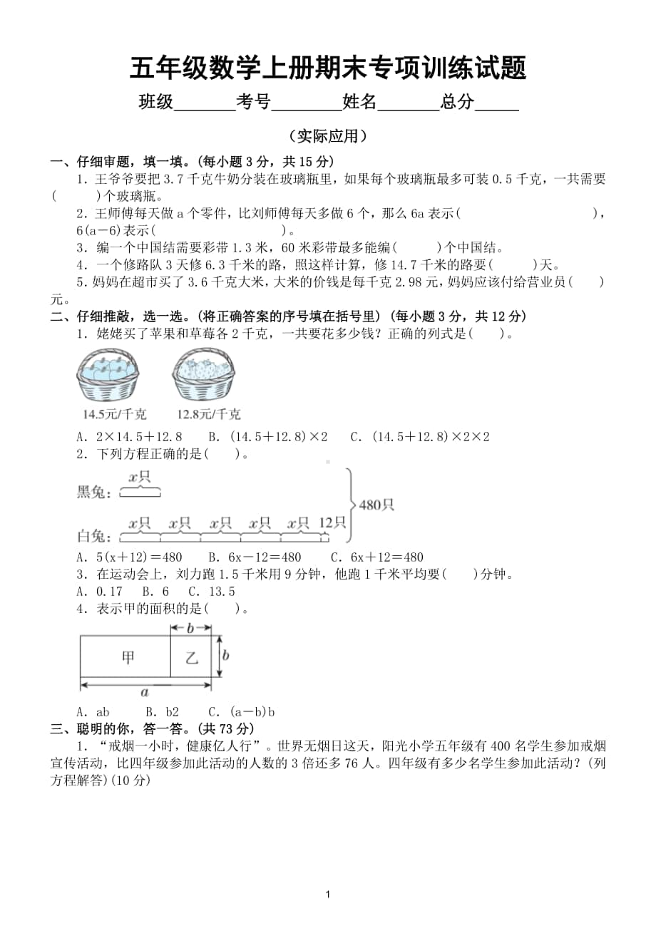 小学数学人教版五年级上册期末复习《实际应用》过关卷.doc_第1页