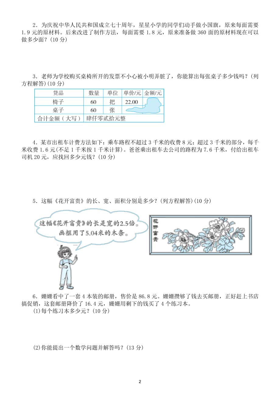 小学数学人教版五年级上册期末复习《实际应用》过关卷.doc_第2页