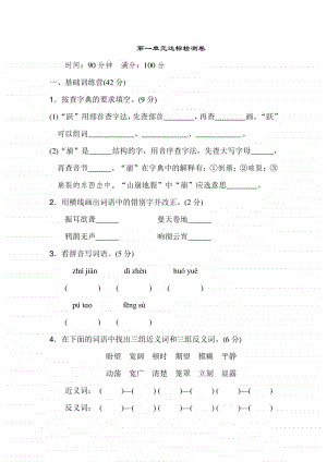 统编版语文四年级上册第一单元达标测试A卷.doc