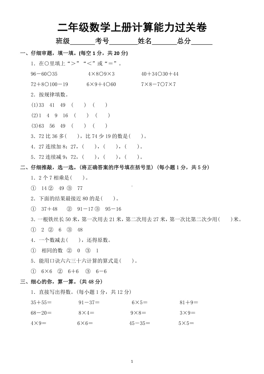 小学数学人教版二年级上册计算能力过关卷.docx_第1页