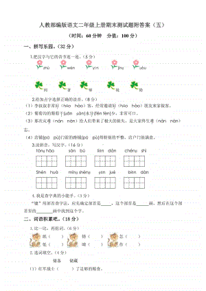 部编语文二年级（上）期末模拟检测卷4（含答案）.doc