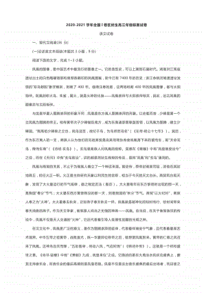 2020-2021学年全国I卷区优生高三年级联赛试卷—语文（含答案）.docx