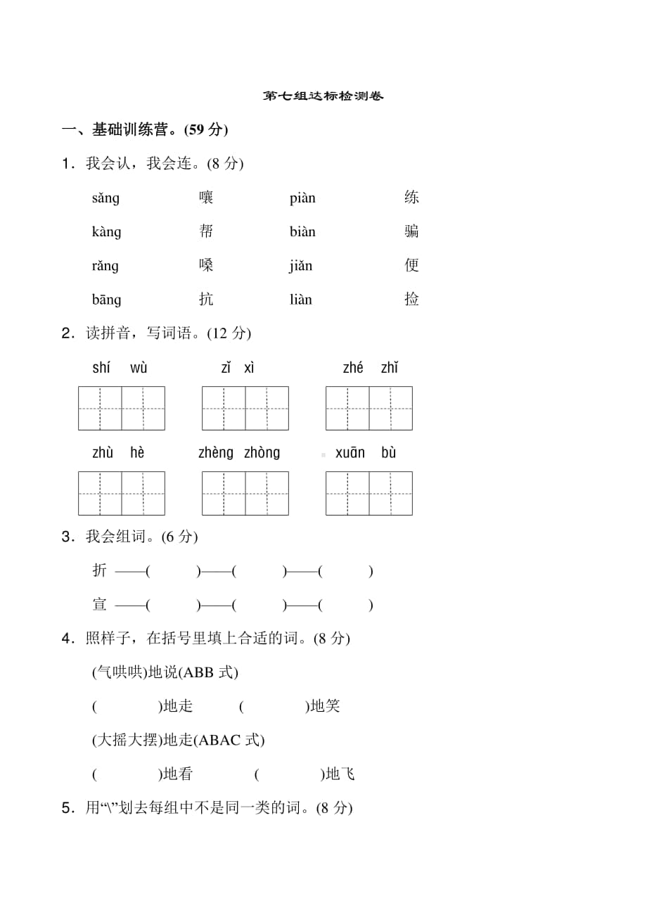 新部编版二年级上语文第七单元1.doc_第1页