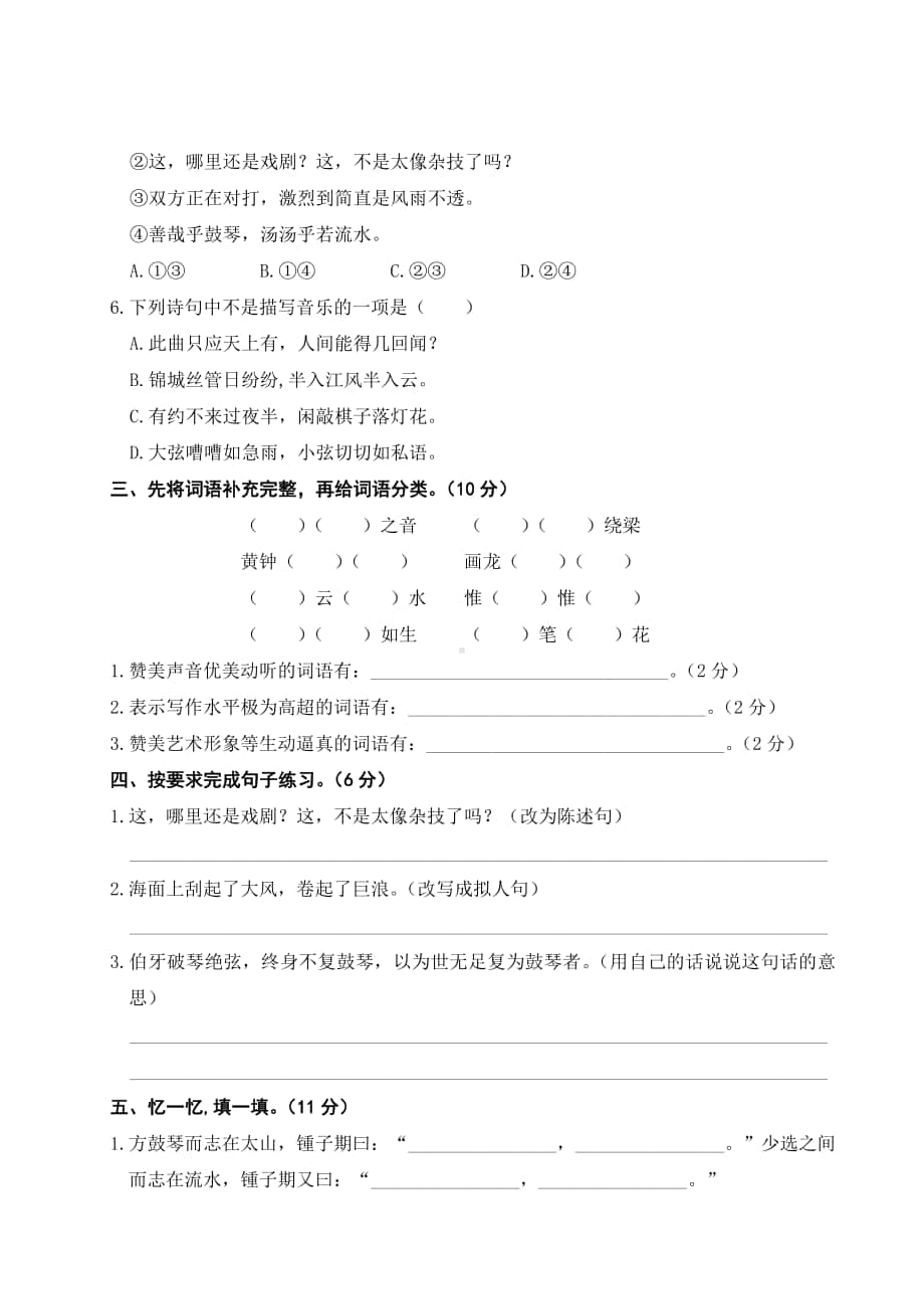 统编语文六上第七单元.doc_第2页