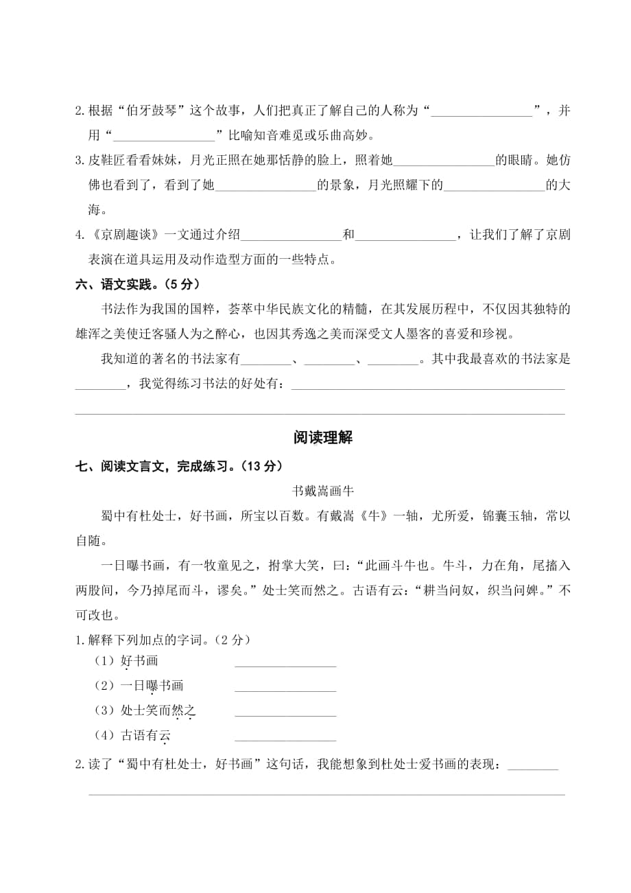 统编语文六上第七单元.doc_第3页