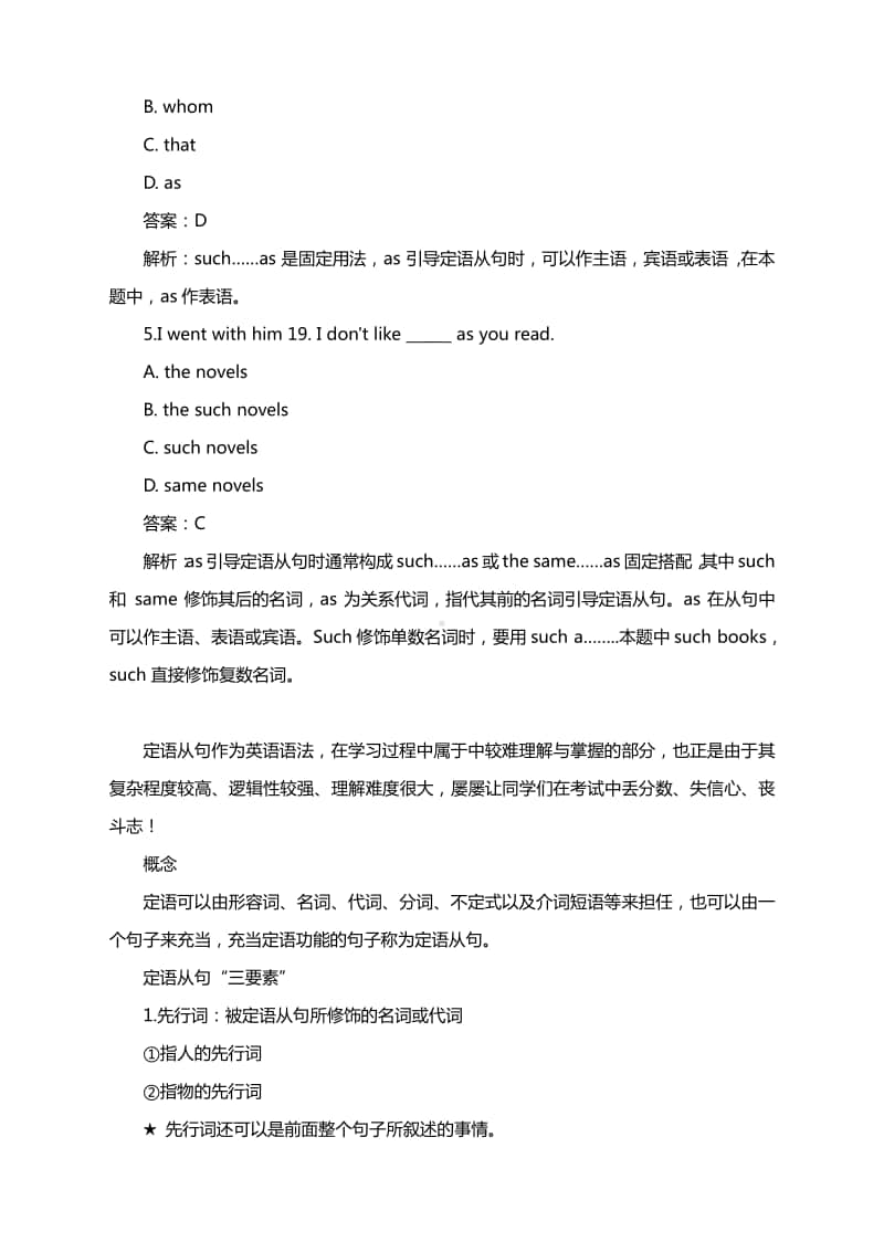 高中英语高三二轮复习：定语从句考点详解.docx_第2页