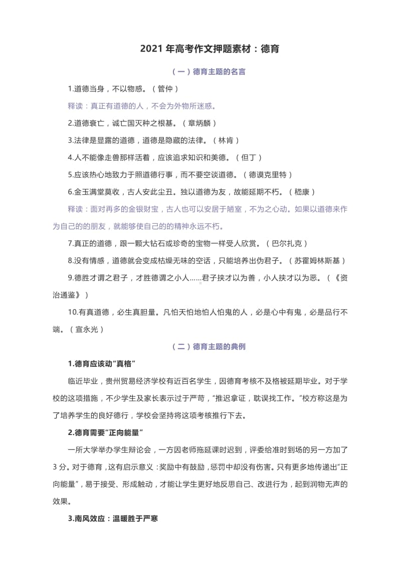 2021年高考作文押题素材：德育.docx_第1页