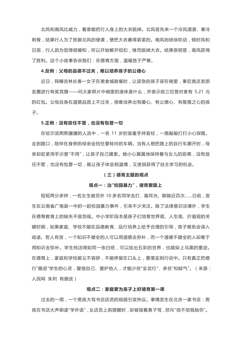 2021年高考作文押题素材：德育.docx_第2页