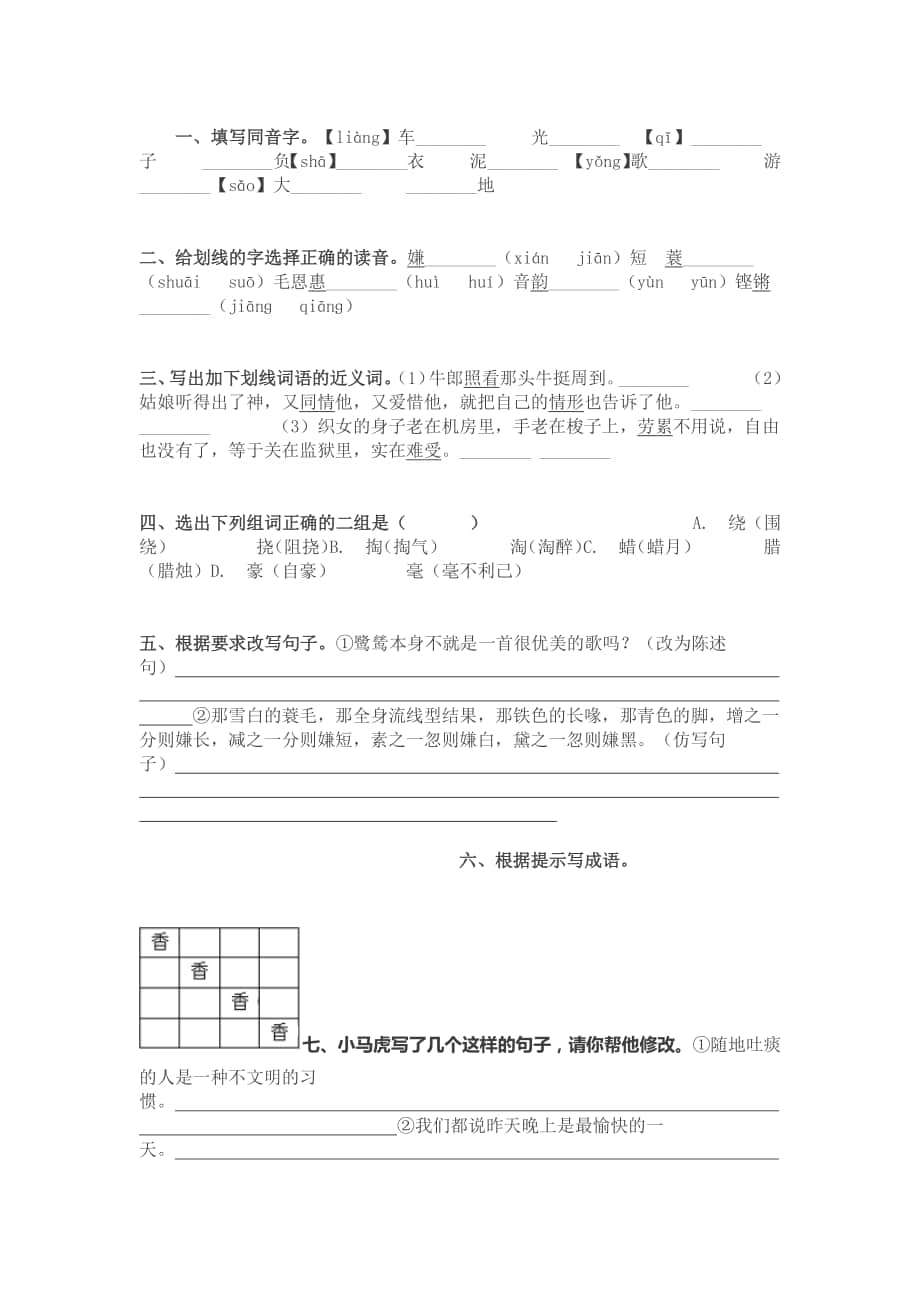 五年级上册语文第三次月考试卷2.doc_第1页