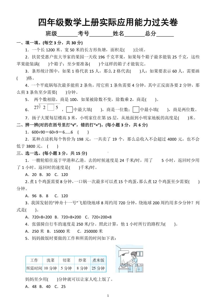 小学数学人教版四年级上册实际应用能力过关卷.docx_第1页