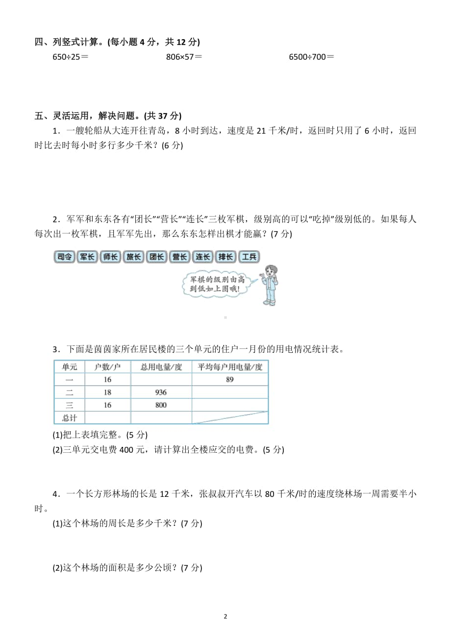 小学数学人教版四年级上册实际应用能力过关卷.docx_第2页