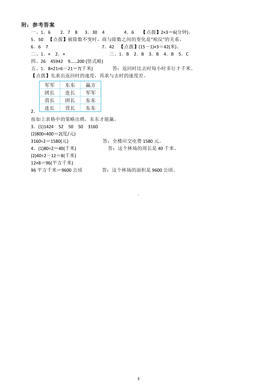 小学数学人教版四年级上册实际应用能力过关卷.docx_第3页