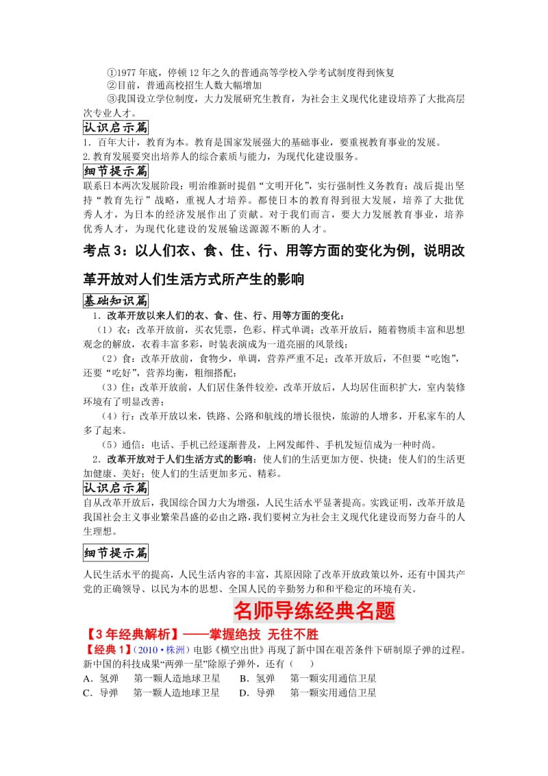 中考历史复习资料专题（新中国的科技、教育、文化及社会生活）.doc_第3页