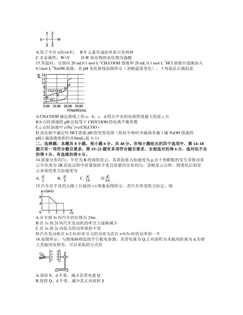 四川省资阳、眉山、遂宁、广安、自贡、广元等六市2021届（2018级）第一次诊断性考试理科综合试题.docx_第3页