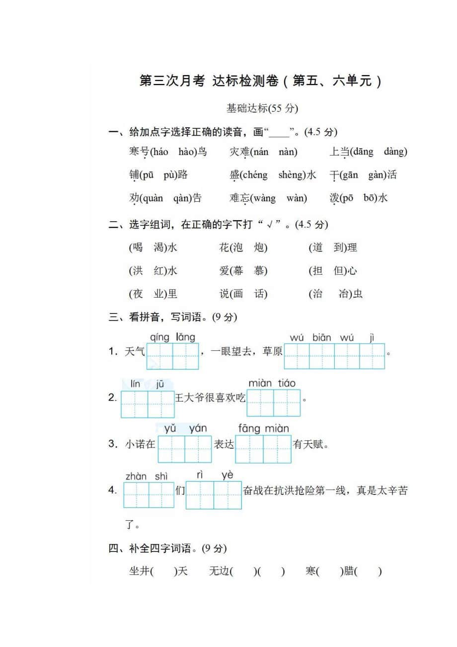 部编版二年级上册语文第三次月考试卷3.doc_第1页