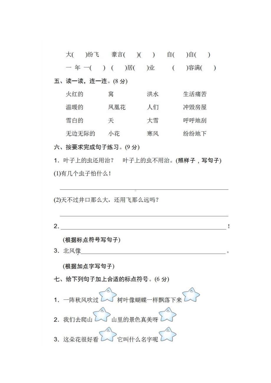 部编版二年级上册语文第三次月考试卷3.doc_第2页