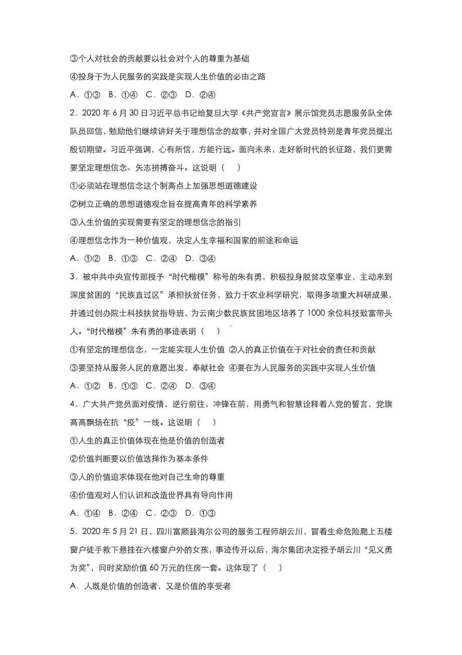 （新教材）统编版高中政治高二寒假作业4 实现人生的价值（含答案）.docx_第2页