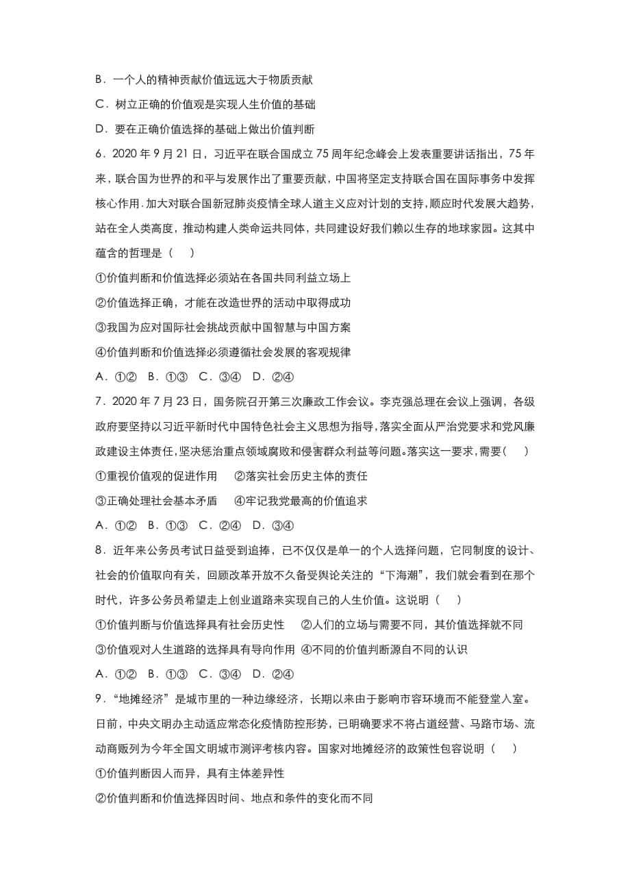 （新教材）统编版高中政治高二寒假作业4 实现人生的价值（含答案）.docx_第3页