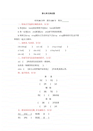 统编版四年级语文第七单元测试题.docx