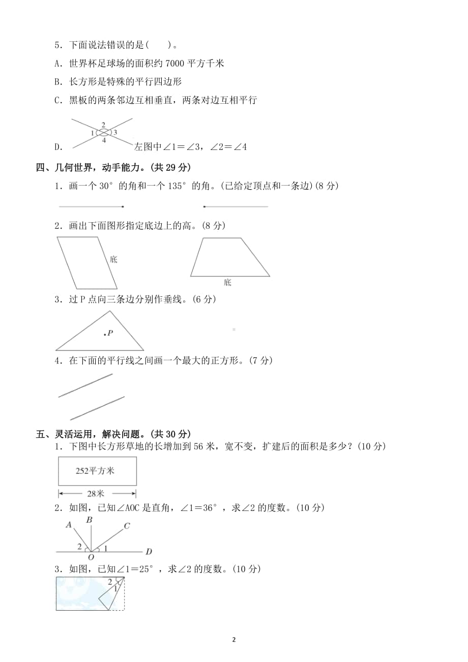 小学数学人教版三年级上册几何能力过关卷.docx_第2页