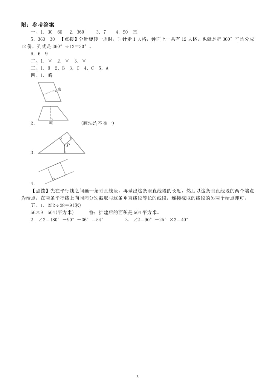 小学数学人教版三年级上册几何能力过关卷.docx_第3页