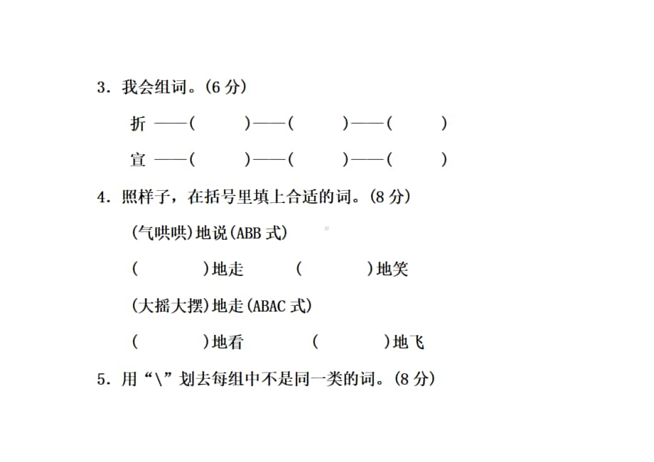 新部编版二年级上语文第七单元5.doc_第2页