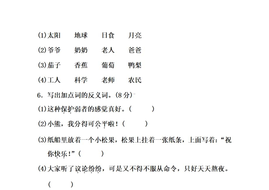 新部编版二年级上语文第七单元5.doc_第3页