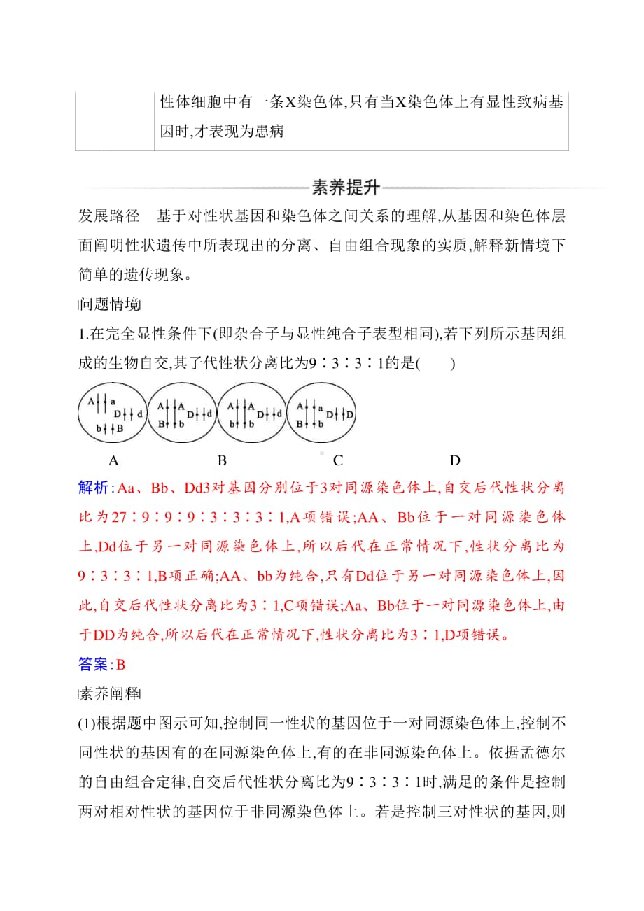 生物人教必修2第2章第2章 章末整合提升.docx_第3页